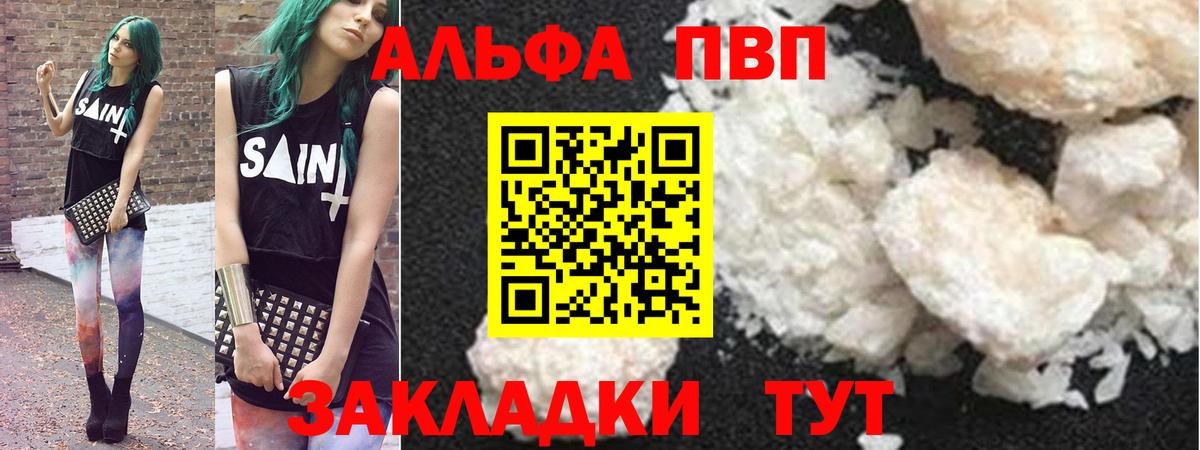 Alpha-PVP Соль Люберцы