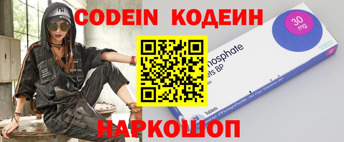 Люберцы  Кодеин Purple Drank  Кодеин Purple Drank  Вход с VPN 