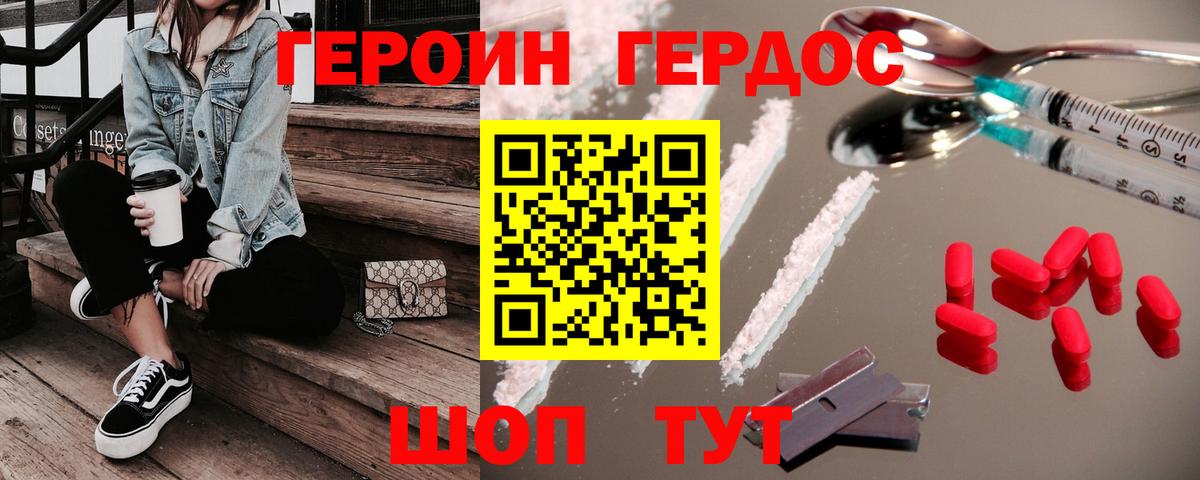 ГЕРОИН хмурый Люберцы