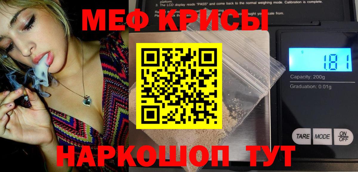 МЕФ кристаллы  Меф кристаллы  Вход с VPN  Меф  Люберцы 